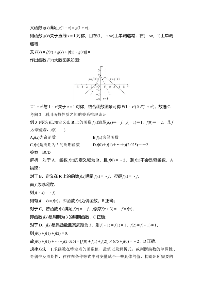 《微专题3　抽象函数与嵌套函数_2026版高中《二三轮复习+冲刺复习》_另附1套Word版题库_板块一函数与导数》第5页预览