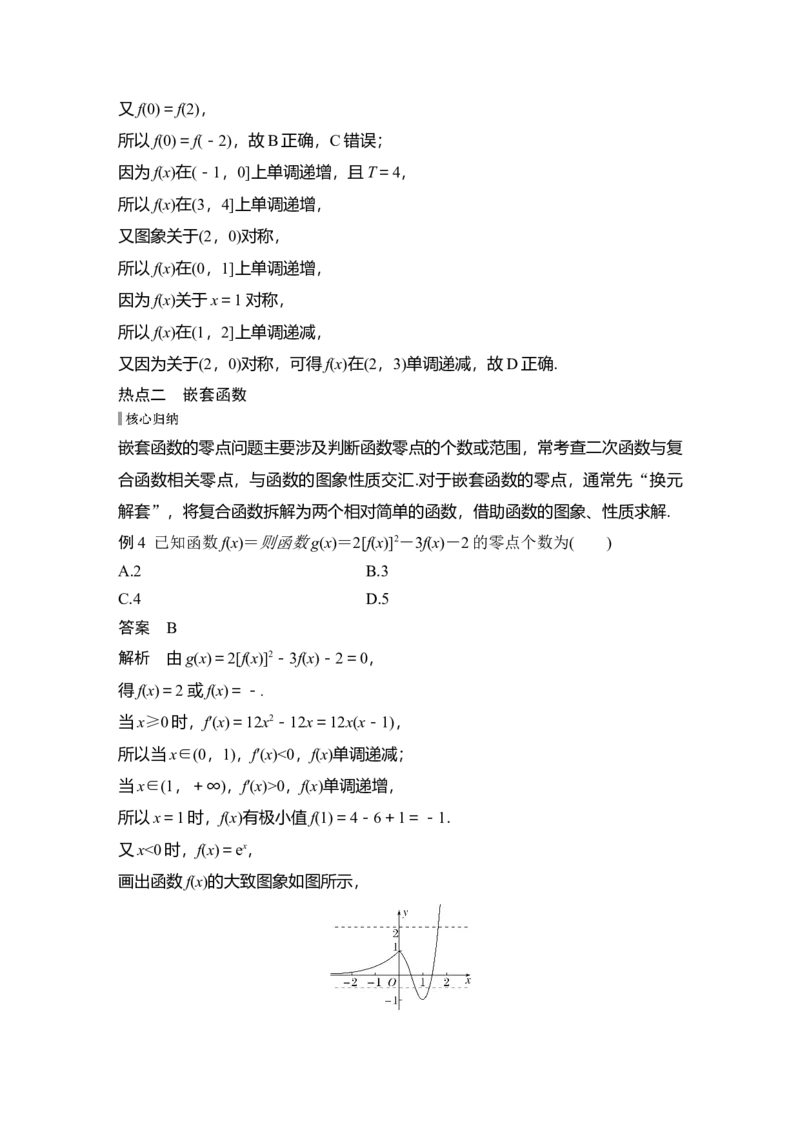 《微专题3　抽象函数与嵌套函数_2026版高中《二三轮复习+冲刺复习》_另附1套Word版题库_板块一函数与导数》第7页预览