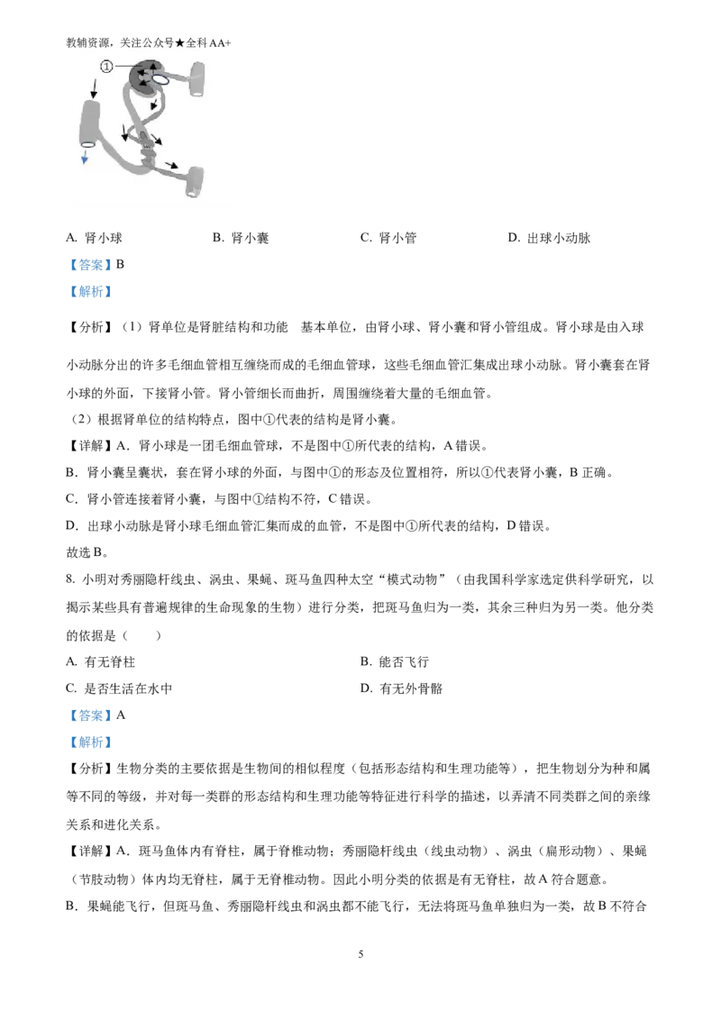 《2025广西中考生物真题(解析版)_历年中考真题2013-2025_初中生物历年中考真题（2015-2025）_2025年全国中考真题_2025广西中考生物真题》第5页预览