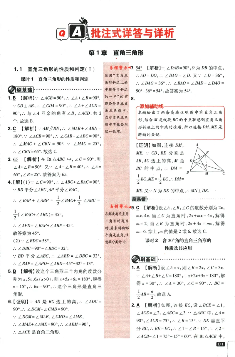 《2024版《初中必刷题》数学8下（XJ）-批注式详答与详析_初中全科知识点总结和试卷_赠送习题试卷_初中3年学习辅助资料_2、2025初中必刷题合集_初中必刷题23+24+25上册_25初中必刷_初中必刷题》第3页预览