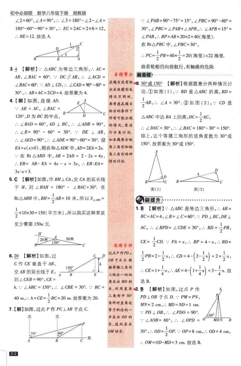 《2024版《初中必刷题》数学8下（XJ）-批注式详答与详析_初中全科知识点总结和试卷_赠送习题试卷_初中3年学习辅助资料_2、2025初中必刷题合集_初中必刷题23+24+25上册_25初中必刷_初中必刷题》第4页预览