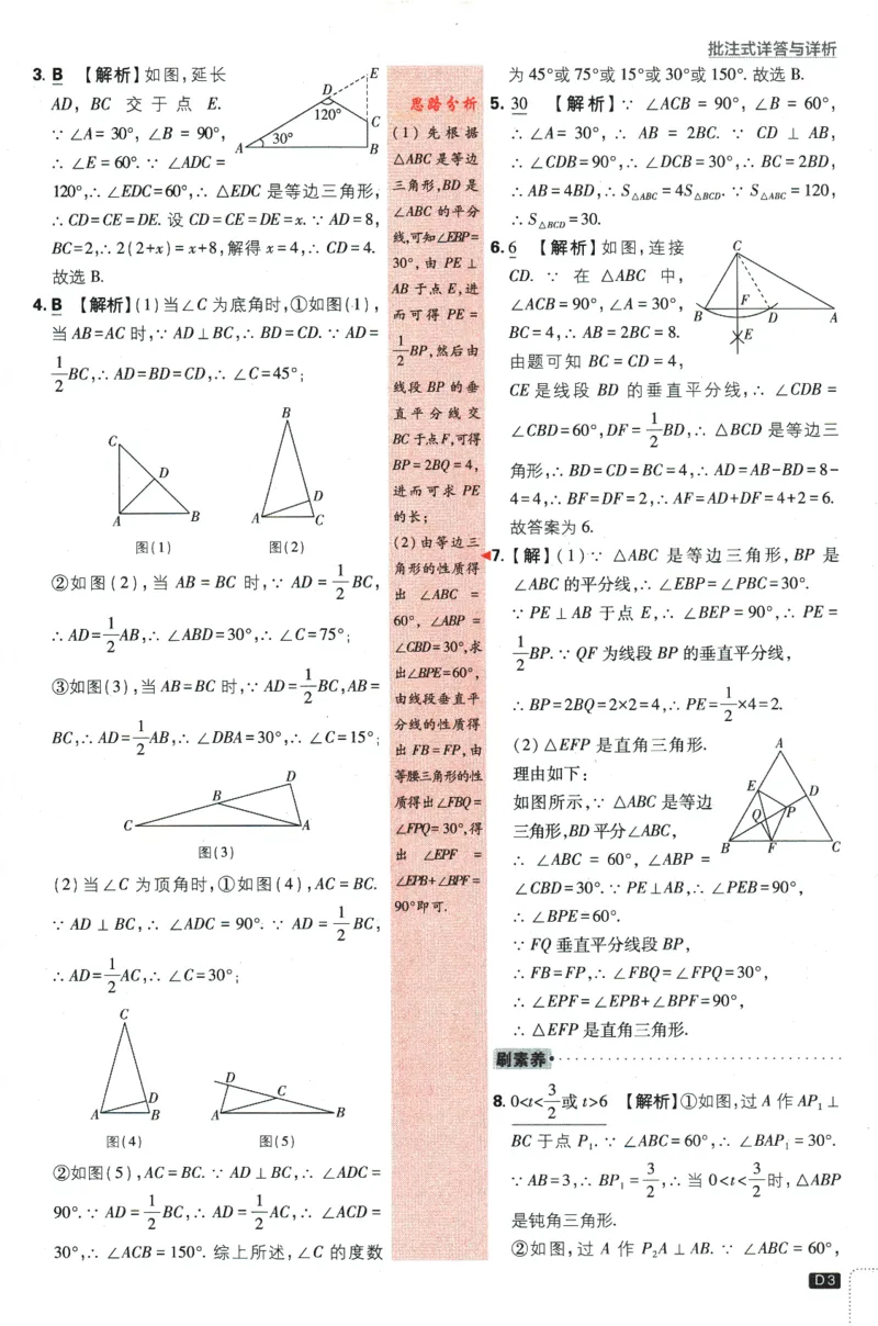 《2024版《初中必刷题》数学8下（XJ）-批注式详答与详析_初中全科知识点总结和试卷_赠送习题试卷_初中3年学习辅助资料_2、2025初中必刷题合集_初中必刷题23+24+25上册_25初中必刷_初中必刷题》第5页预览