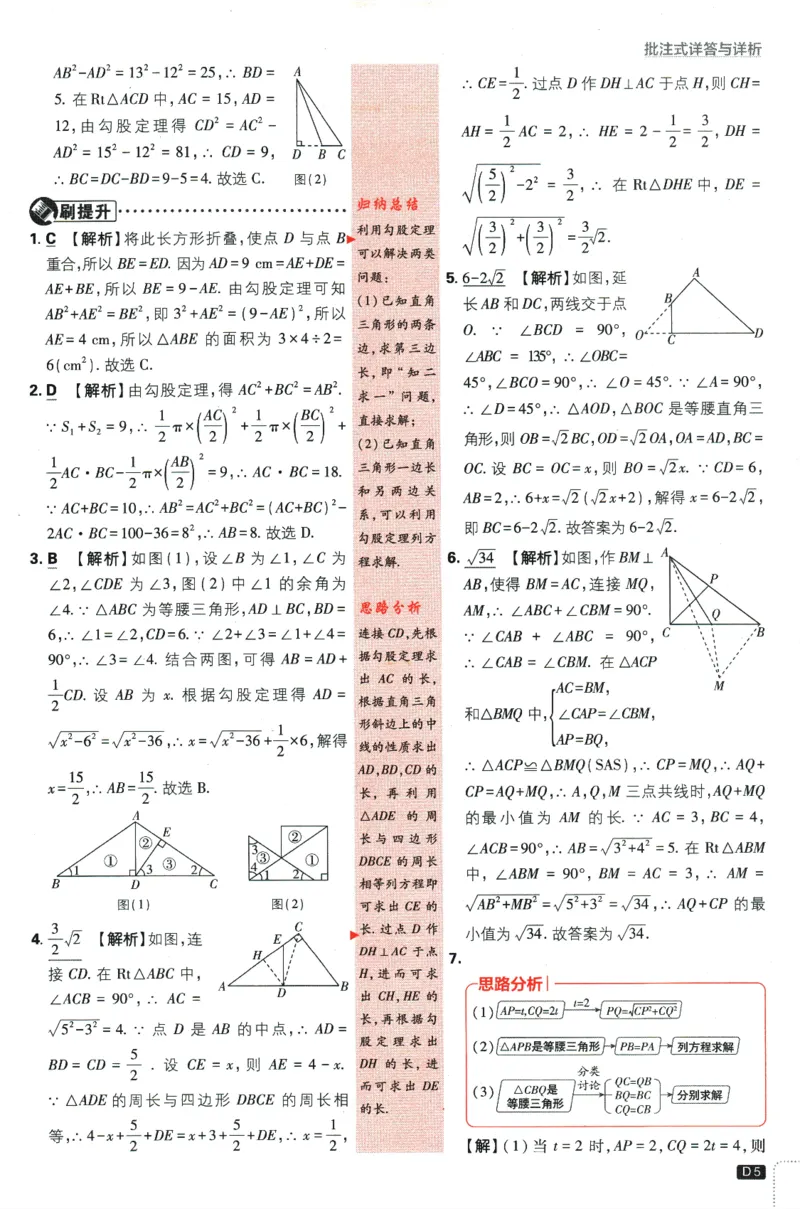 《2024版《初中必刷题》数学8下（XJ）-批注式详答与详析_初中全科知识点总结和试卷_赠送习题试卷_初中3年学习辅助资料_2、2025初中必刷题合集_初中必刷题23+24+25上册_25初中必刷_初中必刷题》第7页预览