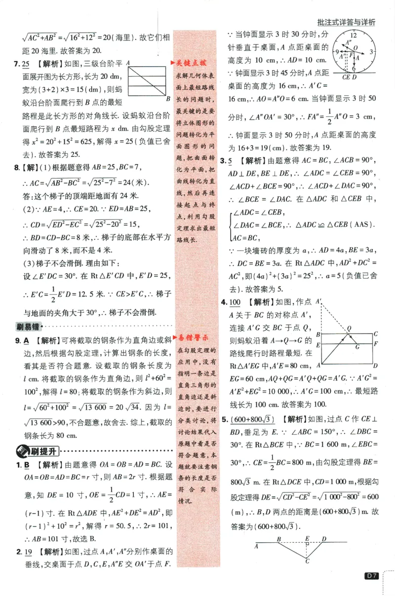 《2024版《初中必刷题》数学8下（XJ）-批注式详答与详析_初中全科知识点总结和试卷_赠送习题试卷_初中3年学习辅助资料_2、2025初中必刷题合集_初中必刷题23+24+25上册_25初中必刷_初中必刷题》第9页预览