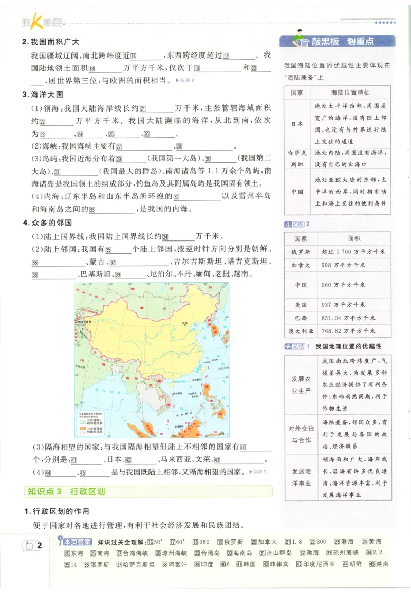 《2027《初中地理•必刷题》8上狂K重点_初中必刷题2026_8年级_人教版_2027《初中地理•必刷题》8上（人教）》第6页预览