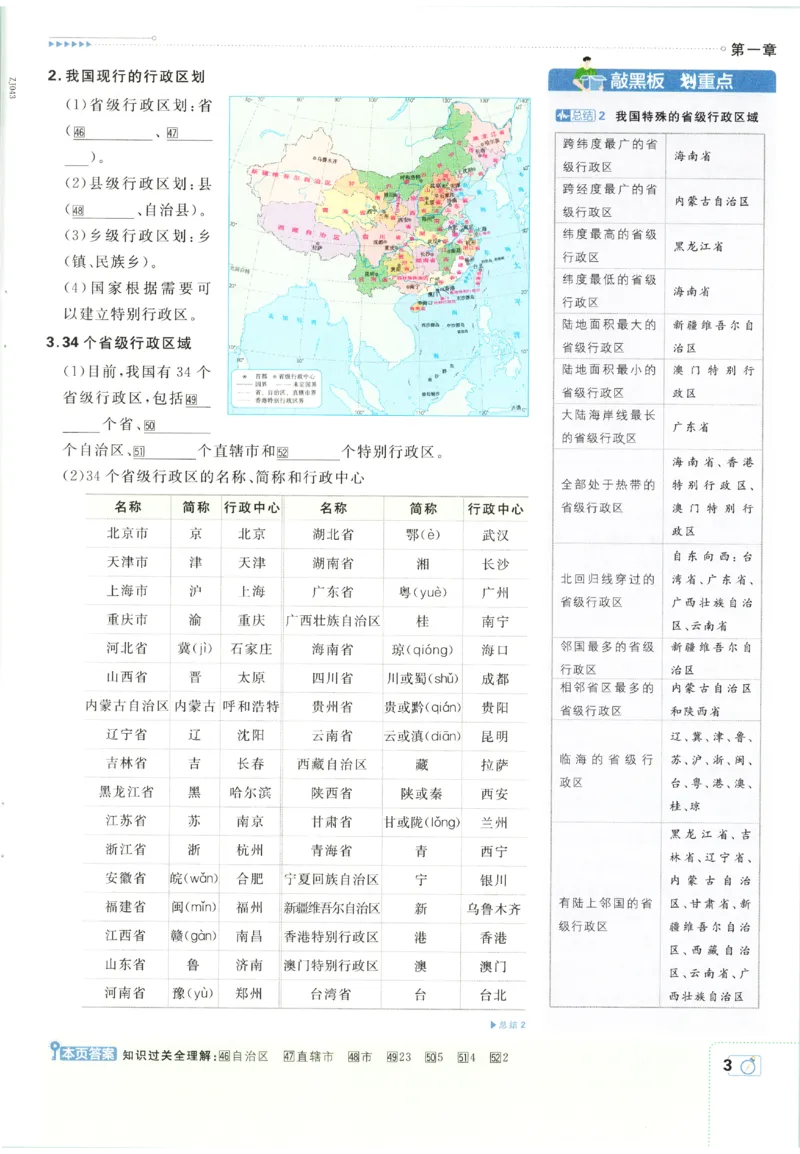 《2027《初中地理•必刷题》8上狂K重点_初中必刷题2026_8年级_人教版_2027《初中地理•必刷题》8上（人教）》第7页预览