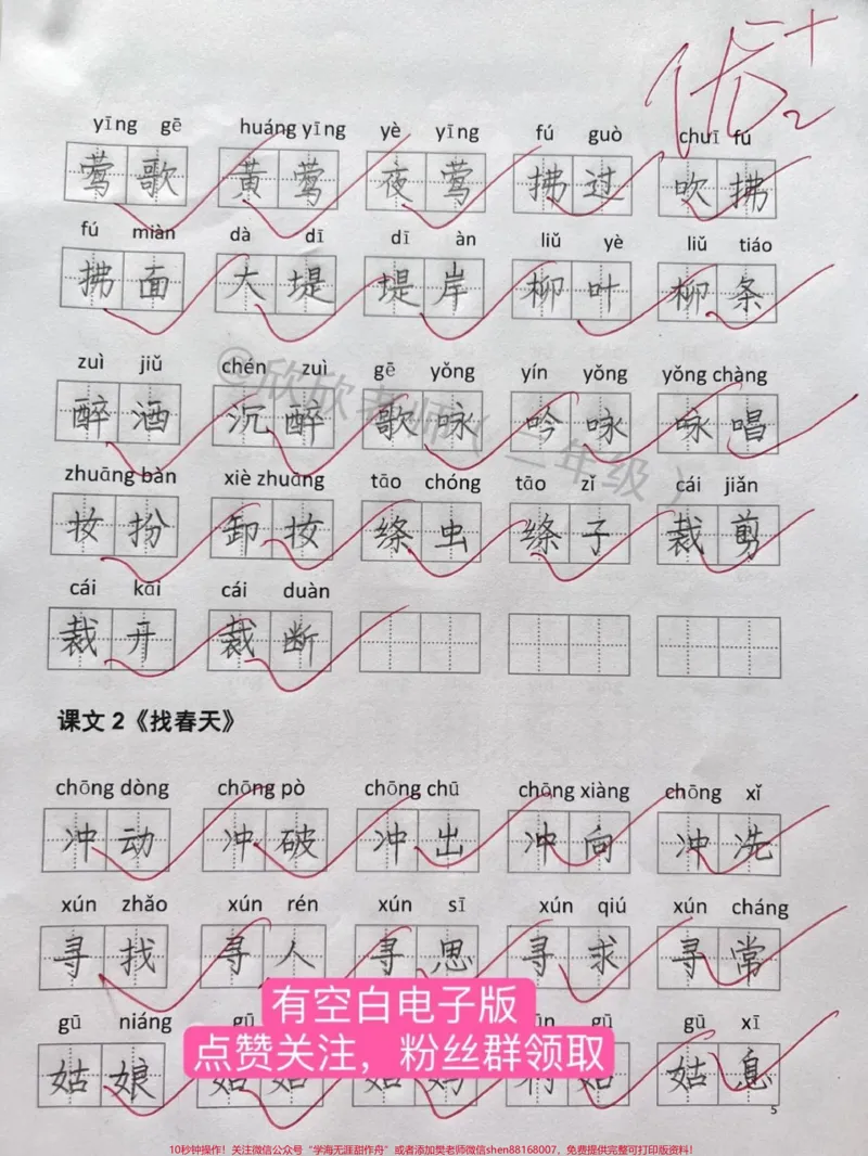 《✅二年级下册语文第一单元扩词。二年级下册扩词,看拼音写词语,这份资料的词语比较全面,家长给孩子打印出来,让孩子练一练吧#二年级#二年级语文下册#家长收藏孩子受益#小学语文#看拼音写词语》第2页预览