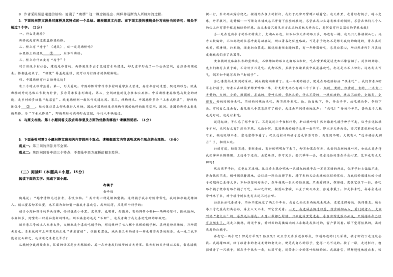 《专题022026年高考全国2卷语文高考真题（学生版）_高考一二三轮复习_语文_2027年一轮语文更新啦_32027届新高考语文一轮复习点拨宝鉴（真题详解）》第2页预览