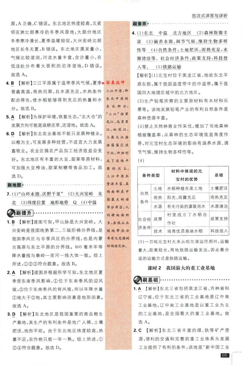 《2024版《初中必刷题》地理8下（RJ）-参考答案_初中全科知识点总结和试卷_赠送习题试卷_初中3年学习辅助资料_2、2025初中必刷题合集_初中必刷题23+24+25上册_24初中必刷题上册+下册全》第7页预览
