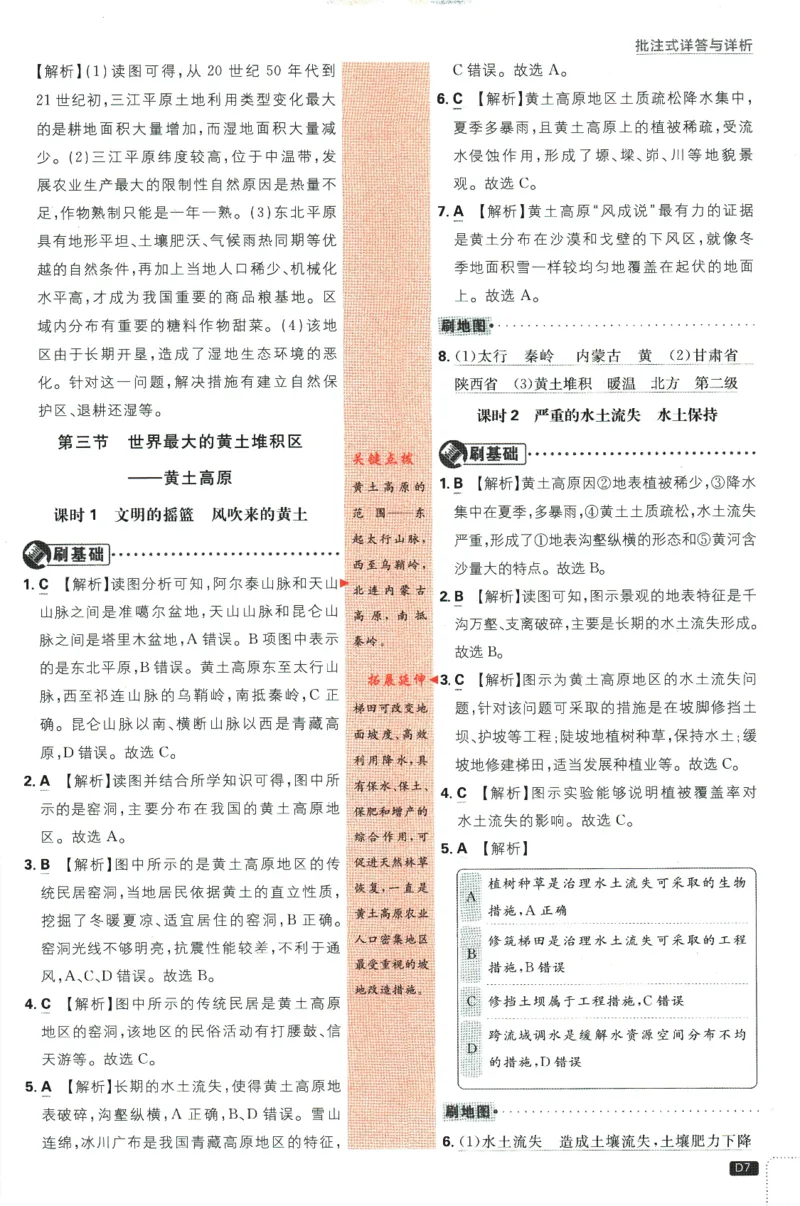 《2024版《初中必刷题》地理8下（RJ）-参考答案_初中全科知识点总结和试卷_赠送习题试卷_初中3年学习辅助资料_2、2025初中必刷题合集_初中必刷题23+24+25上册_24初中必刷题上册+下册全》第9页预览