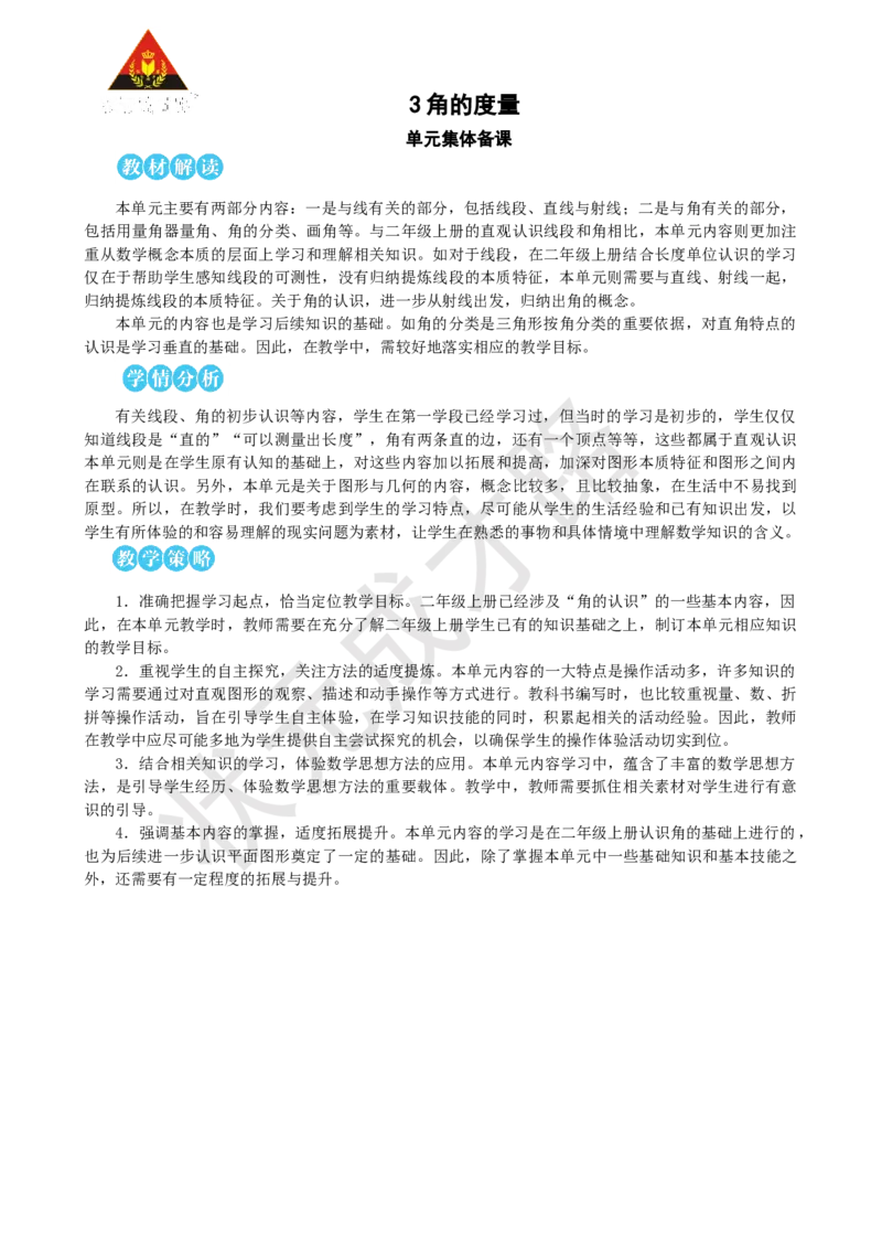 《第1课时线段、直线、射线和角_26春小学语数英道科各版本《课件+教案》_26春人教版语数《状元大课堂》课件+教案_25秋_数学《状元大课堂》教案+课件人教25秋_R4数上教案+导学案》第1页预览