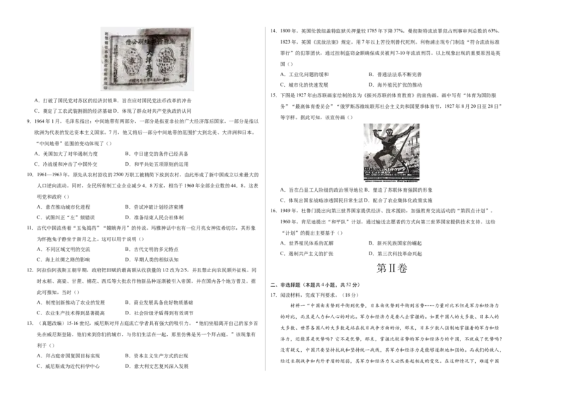 《历史一模提高卷（广东专用）（考试版A3）_高考一二三轮复习_历史_2026年-历史高考专项复习_2026年高考第一二三次模拟考试历史-G181_高考历史第一次模拟卷23套_2026版》第2页预览