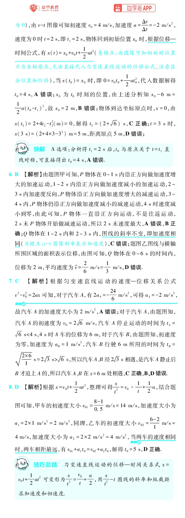《第1章直线运动_2027高中必刷题_必刷题2027_2027高一高二必刷题_高考必刷题_高中必刷题_2027版高中《必刷题600分考点700分考法》（全科）_27版物理_物理答案》第5页预览