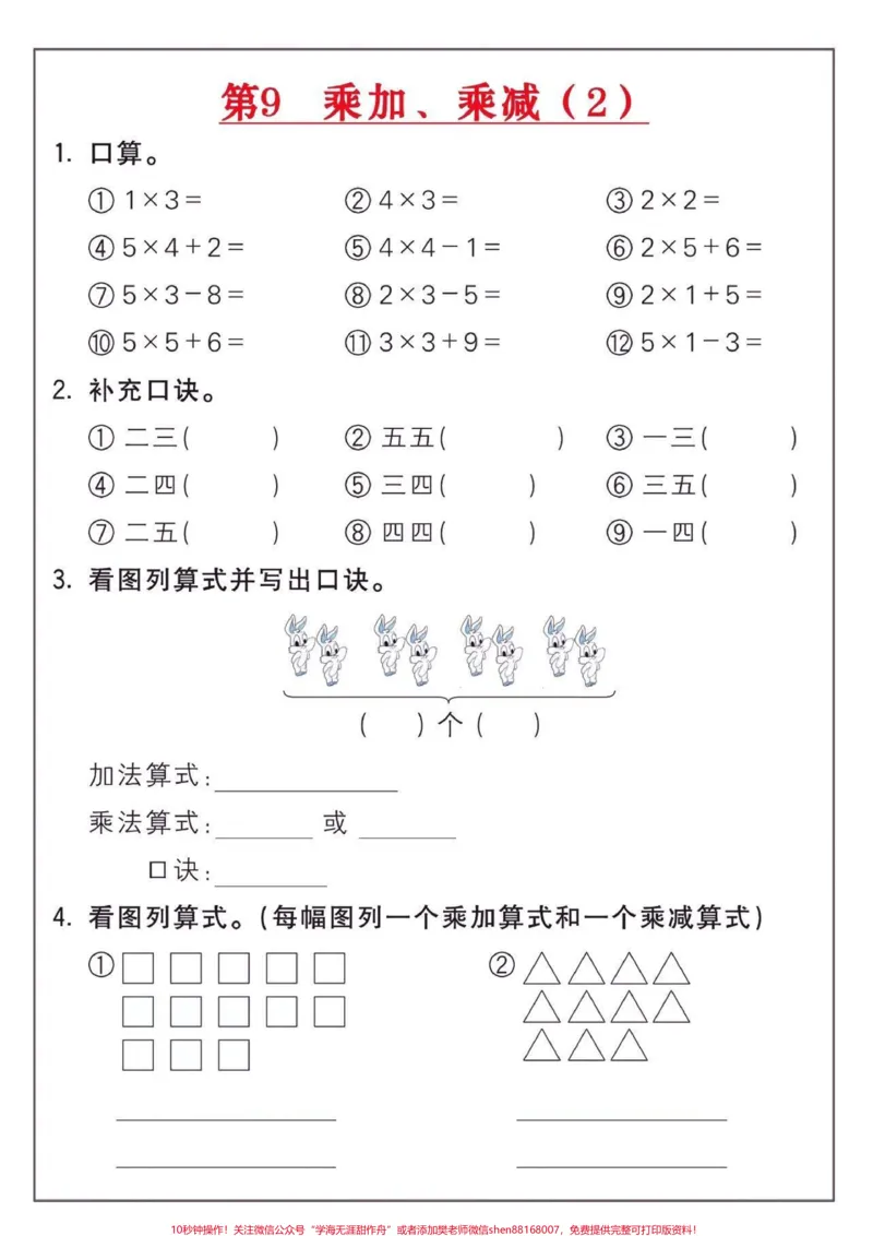 《二年级数学上册乘法练习题。二年级数学上册乘法练习题18套#乘法口诀#二年级#二年级数学#家长收藏孩子受益#知识分享_最新小学1-9年级各科+幼升小+综合类学习资源汇总包》第10页预览