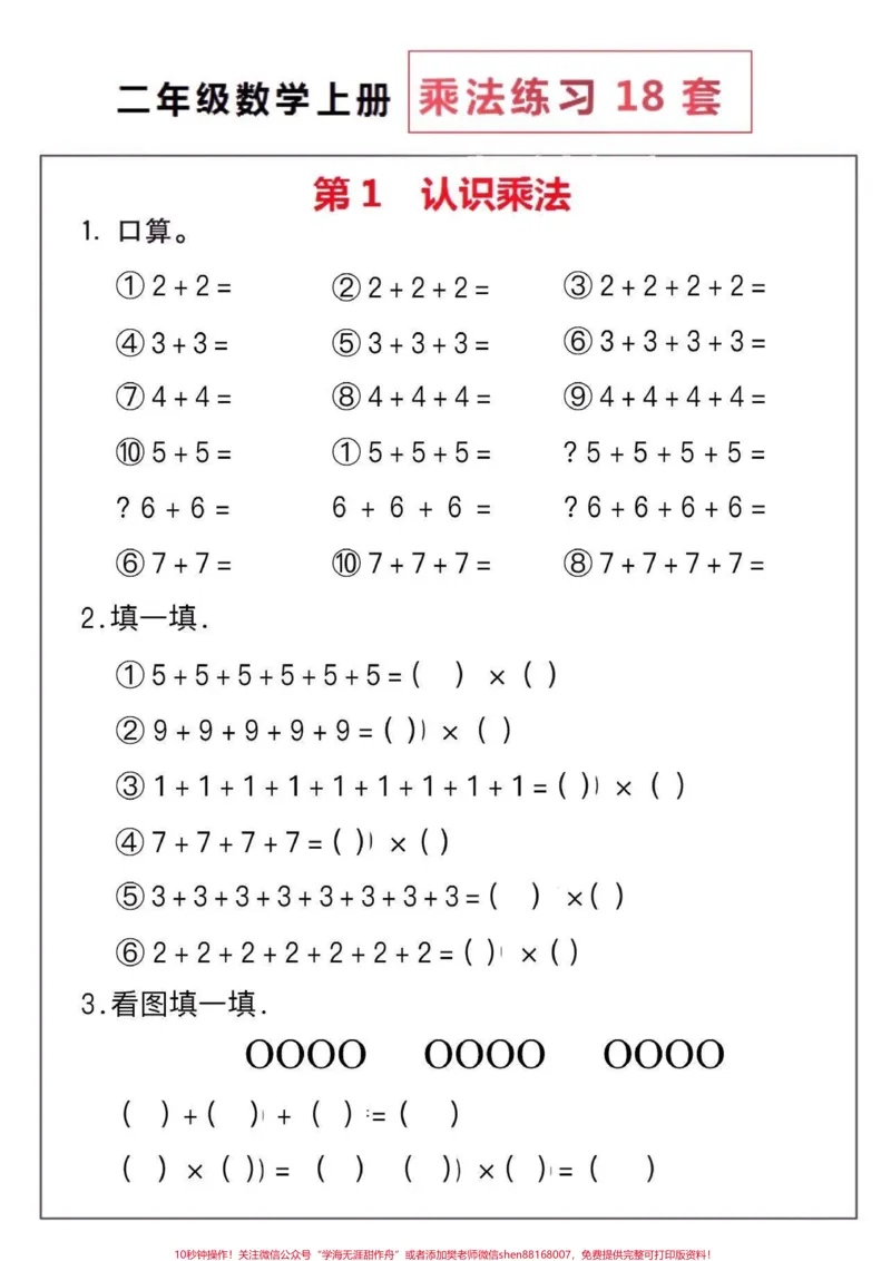 《二年级数学上册乘法练习题。二年级数学上册乘法练习题18套#乘法口诀#二年级#二年级数学#家长收藏孩子受益#知识分享_最新小学1-9年级各科+幼升小+综合类学习资源汇总包》第2页预览