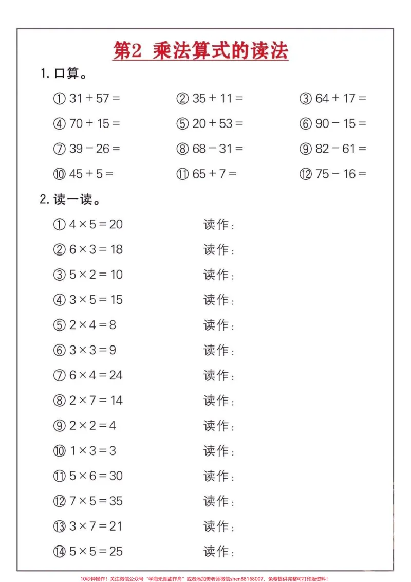 《二年级数学上册乘法练习题。二年级数学上册乘法练习题18套#乘法口诀#二年级#二年级数学#家长收藏孩子受益#知识分享_最新小学1-9年级各科+幼升小+综合类学习资源汇总包》第3页预览