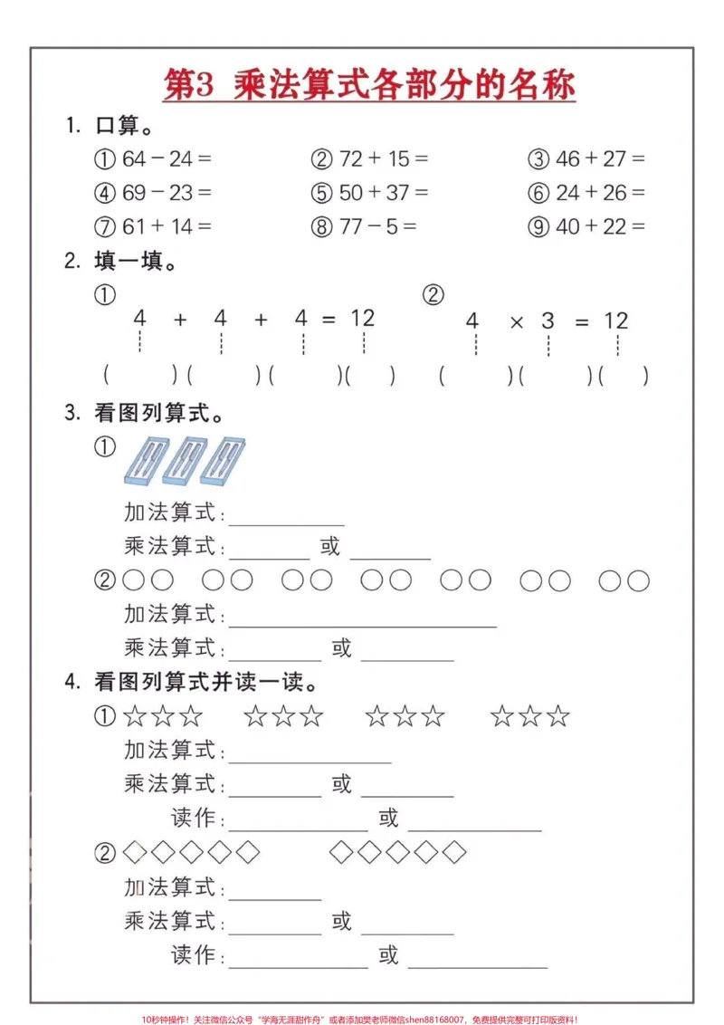 《二年级数学上册乘法练习题。二年级数学上册乘法练习题18套#乘法口诀#二年级#二年级数学#家长收藏孩子受益#知识分享_最新小学1-9年级各科+幼升小+综合类学习资源汇总包》第4页预览