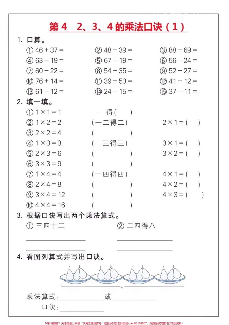 《二年级数学上册乘法练习题。二年级数学上册乘法练习题18套#乘法口诀#二年级#二年级数学#家长收藏孩子受益#知识分享_最新小学1-9年级各科+幼升小+综合类学习资源汇总包》第5页预览