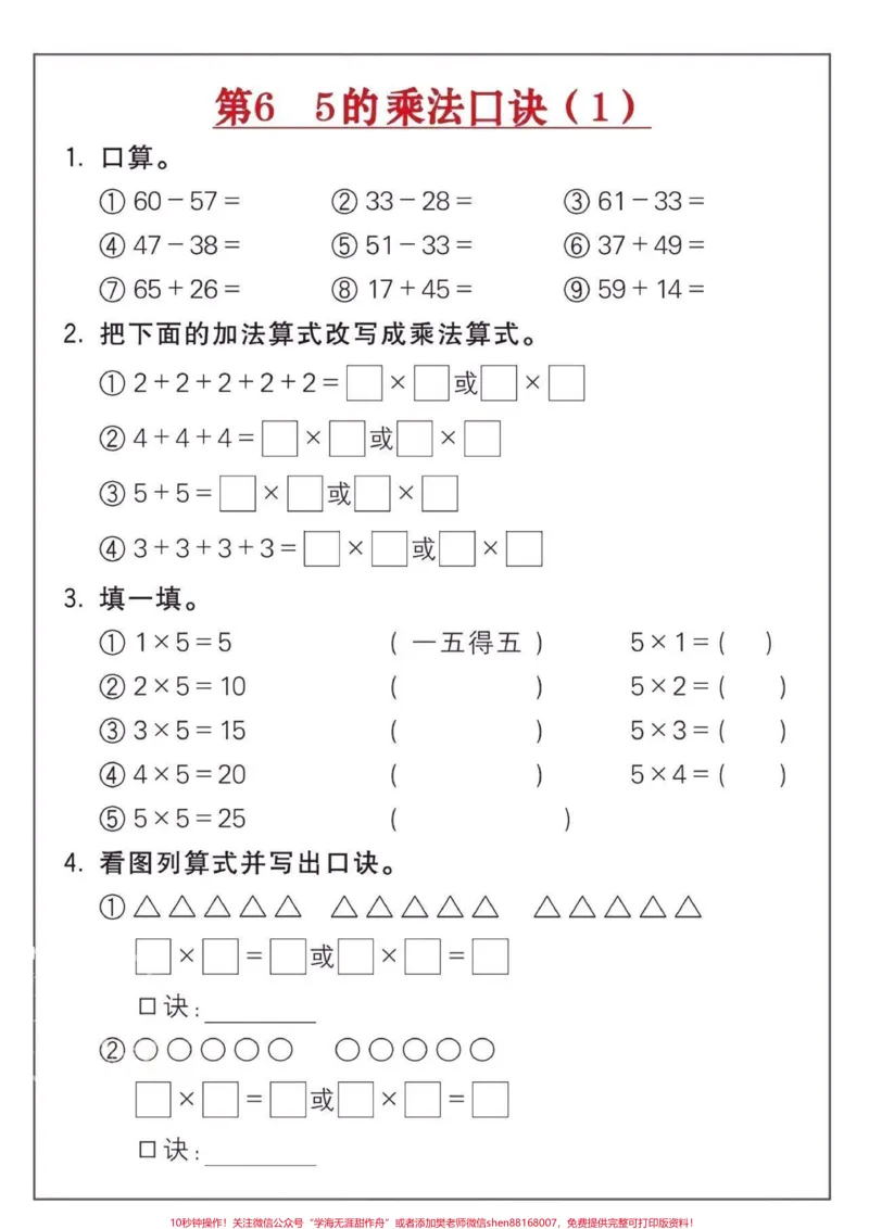 《二年级数学上册乘法练习题。二年级数学上册乘法练习题18套#乘法口诀#二年级#二年级数学#家长收藏孩子受益#知识分享_最新小学1-9年级各科+幼升小+综合类学习资源汇总包》第7页预览