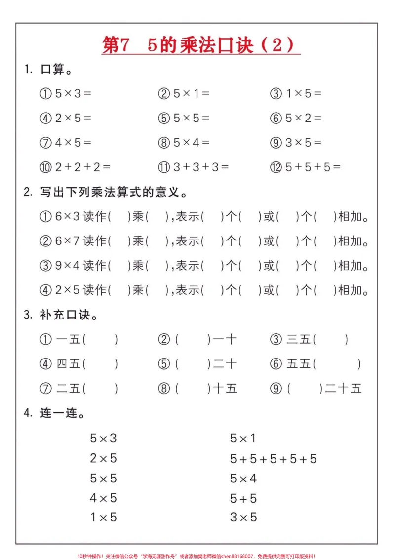 《二年级数学上册乘法练习题。二年级数学上册乘法练习题18套#乘法口诀#二年级#二年级数学#家长收藏孩子受益#知识分享_最新小学1-9年级各科+幼升小+综合类学习资源汇总包》第8页预览