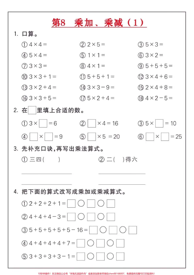 《二年级数学上册乘法练习题。二年级数学上册乘法练习题18套#乘法口诀#二年级#二年级数学#家长收藏孩子受益#知识分享_最新小学1-9年级各科+幼升小+综合类学习资源汇总包》第9页预览