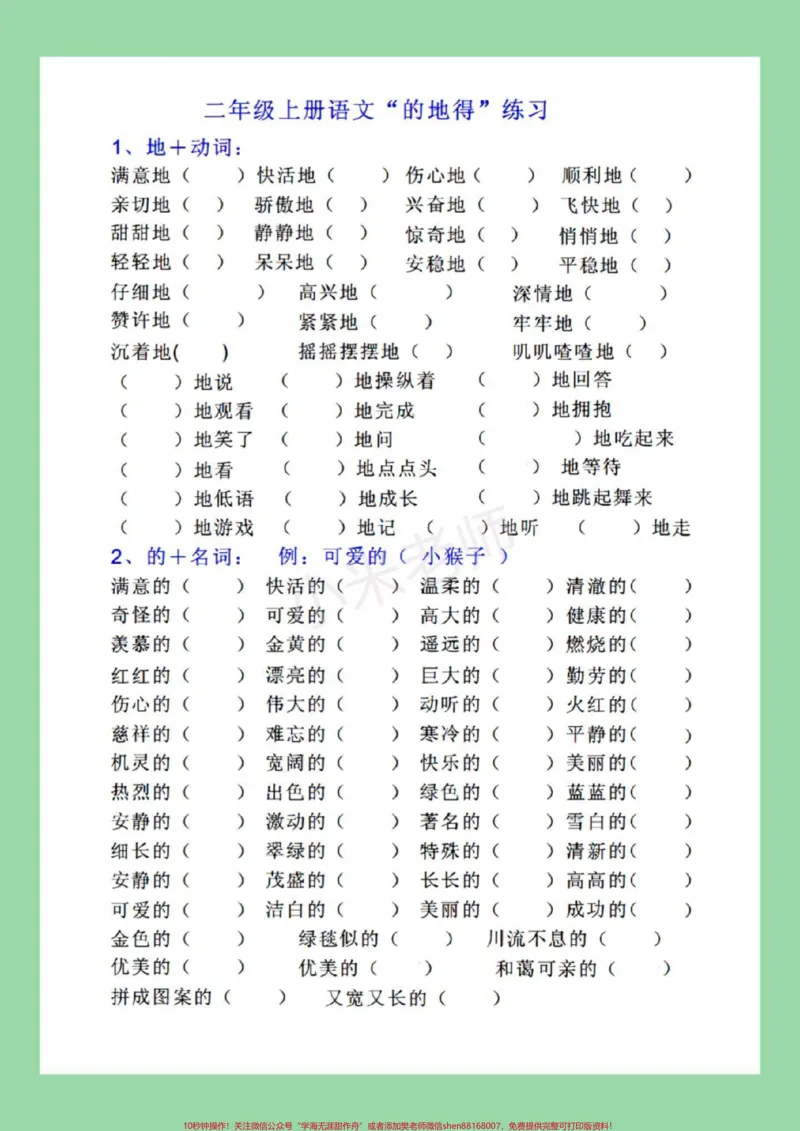 《#家长收藏孩子受益#必考考点#二年级语文#期末必考家长为孩子保存练习可打印》第2页预览