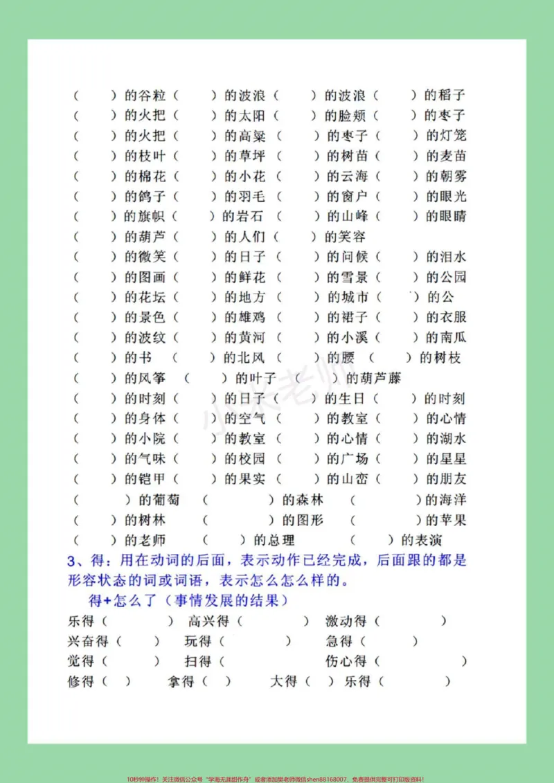 《#家长收藏孩子受益#必考考点#二年级语文#期末必考家长为孩子保存练习可打印》第3页预览
