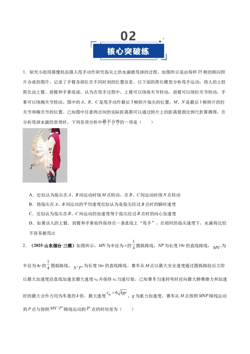 《第15讲圆周运动（专项训练）（湖南专用）（学生版）_高考一二三轮复习_物理_2026年_2026年高考物理一轮课件+讲义+练习（湖南专用）-G331(1)》第10页预览