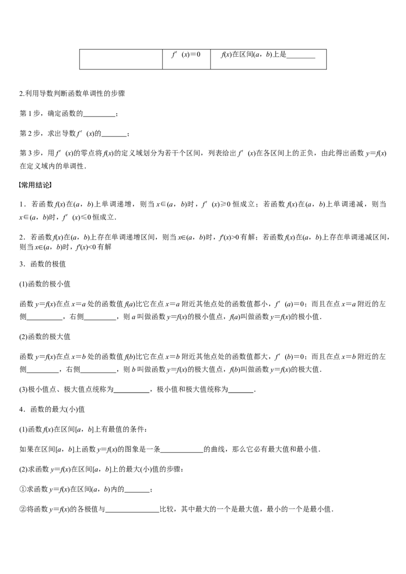 《第13讲利用导数研究函数的单调性极值最值（学生版）_高考一二三轮复习_数学_2026年_2026年高考数学大一轮复习核心题型讲义+培优点专项突破练习（新高考版）-G358_资料》第2页预览