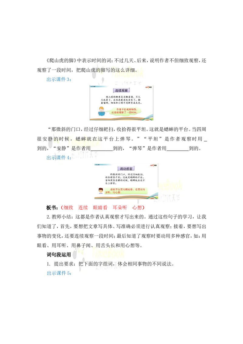 《语文园地名师教案_26春小学语数英道科各版本《课件+教案》_26春各版本语数英《七彩课堂》教学课件+教案_25秋_语文《七彩课堂》教案+教学课件25秋_教案_名师教案含配套课件_69》第2页预览