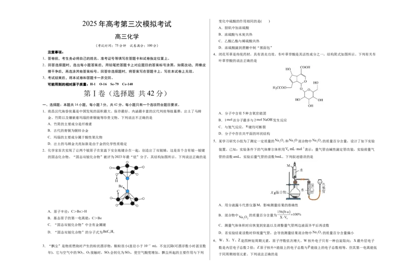 《化学（江西卷）（考试版A3）_高考一二三轮复习_化学_2026年-化学高考专项复习_2026年高考第一二三次模拟考试化学-G181_高考化学第三次模拟考试24套_化学（江西卷）》第1页预览