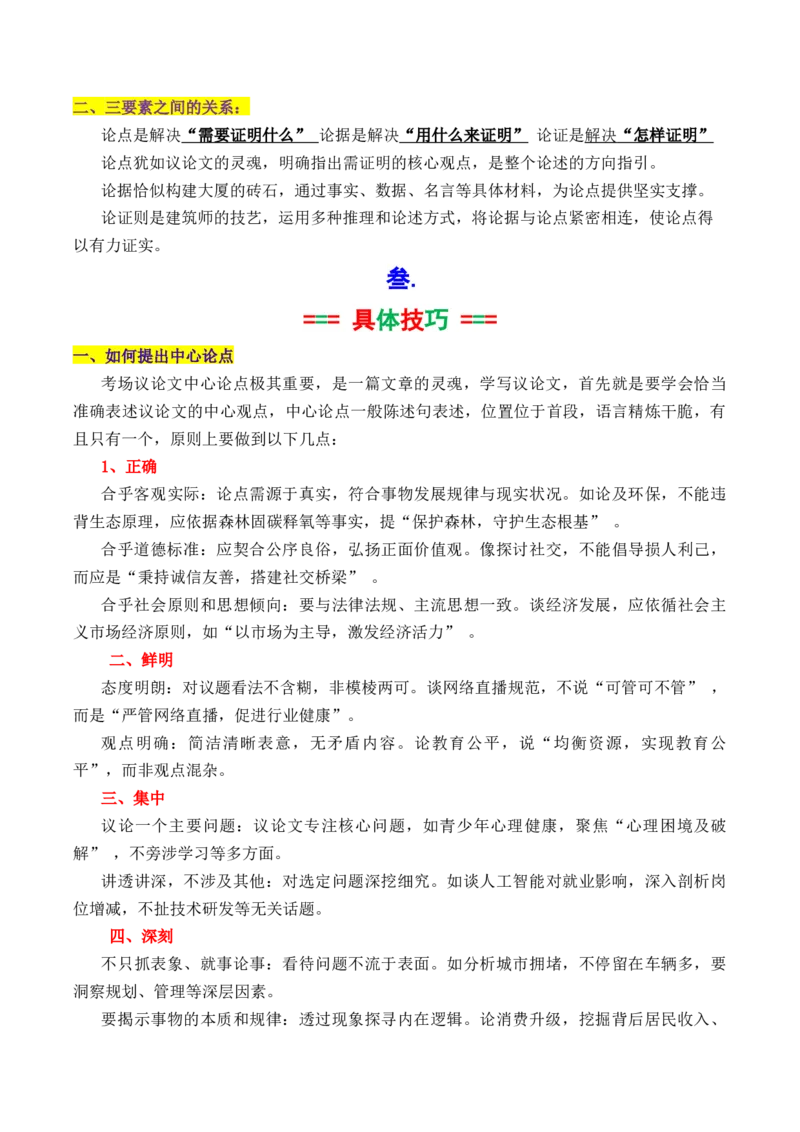 《专题012026议论文写作入门指导（基础知识）（讲义）（教师版）_高考一二三轮复习_语文_2026年-语文专项复习_2026年高考语文议论文写作秘籍-G391_资料》第4页预览