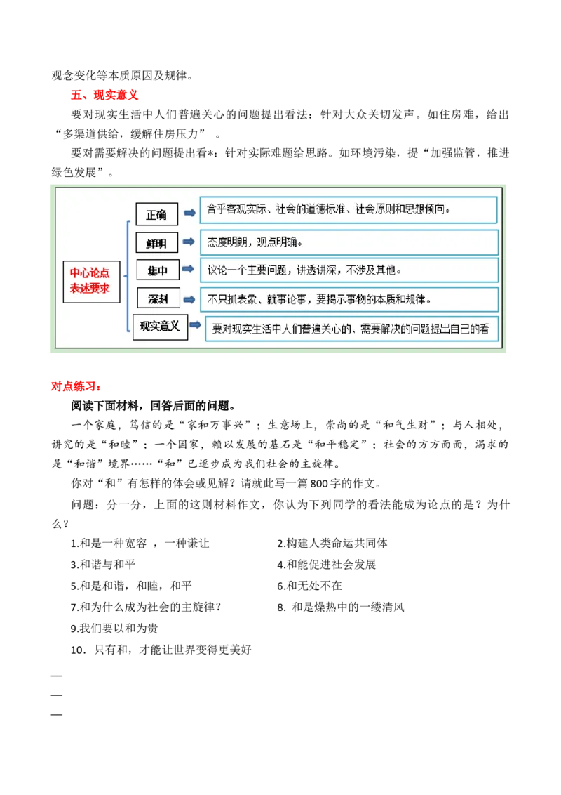 《专题012026议论文写作入门指导（基础知识）（讲义）（教师版）_高考一二三轮复习_语文_2026年-语文专项复习_2026年高考语文议论文写作秘籍-G391_资料》第5页预览