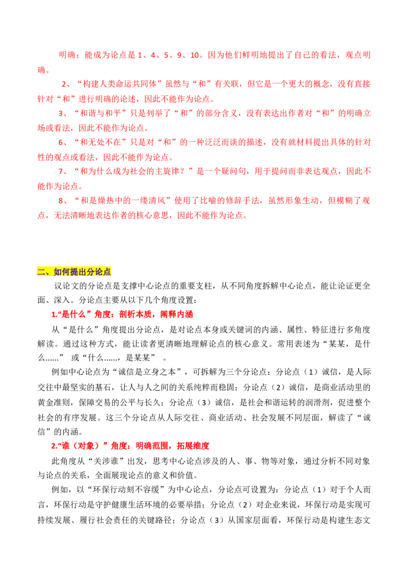 《专题012026议论文写作入门指导（基础知识）（讲义）（教师版）_高考一二三轮复习_语文_2026年-语文专项复习_2026年高考语文议论文写作秘籍-G391_资料》第6页预览