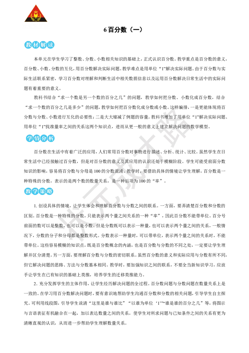 《第1课时百分数的意义和读写_26春小学语数英道科各版本《课件+教案》_26春人教版语数《状元大课堂》课件+教案_25秋_数学《状元大课堂》教案+课件人教25秋_R6数上教案+导学案》第1页预览