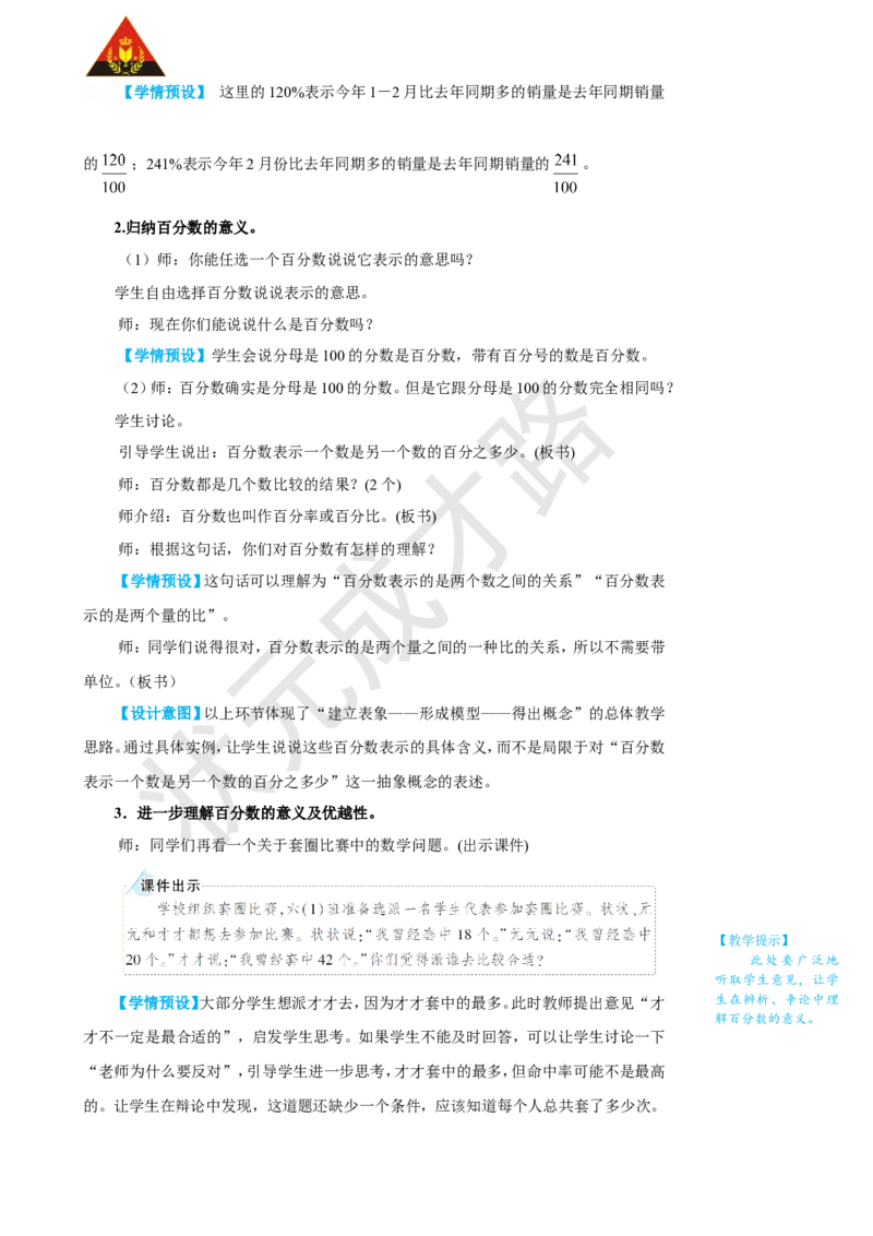 《第1课时百分数的意义和读写_26春小学语数英道科各版本《课件+教案》_26春人教版语数《状元大课堂》课件+教案_25秋_数学《状元大课堂》教案+课件人教25秋_R6数上教案+导学案》第5页预览