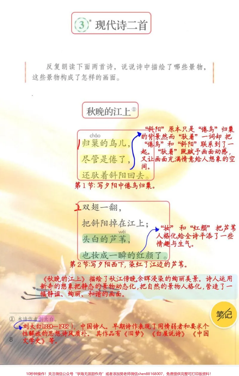 《#4年级上册语文课堂笔记第3课现代诗二首_最新小学1-9年级各科+幼升小+综合类学习资源汇总包_价值20万元!最新小学1-9年级各科+幼升小+综合类学习资源汇总包》第1页预览