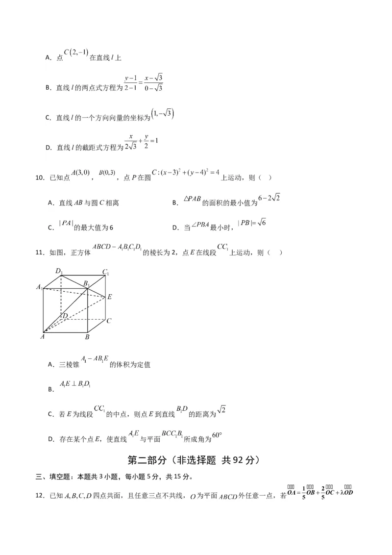 《数学上学期第一次月考（选择性必修第一册（第一章—第二章（2.3节）），高效培优·提升卷）（考试版A4）_2027高中必刷题_必刷题2027_2027高一高二必刷题_数学_2026版_第一次月考》第3页预览