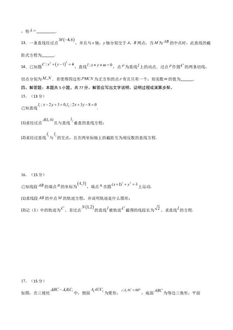 《数学上学期第一次月考（选择性必修第一册（第一章—第二章（2.3节）），高效培优·提升卷）（考试版A4）_2027高中必刷题_必刷题2027_2027高一高二必刷题_数学_2026版_第一次月考》第4页预览
