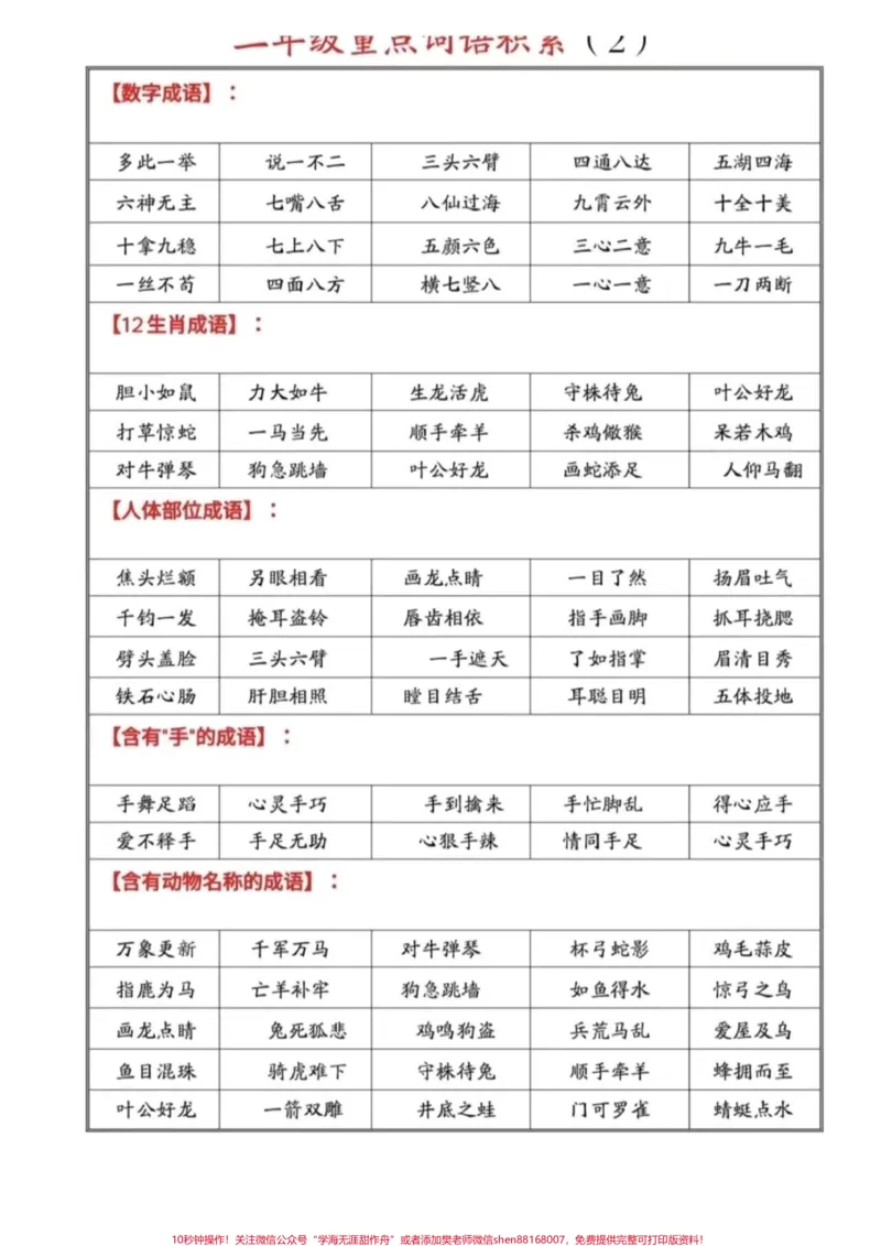 《#我要上热门二年级语文上册重点词语积累必考#二年级语文上册#重点必考#词语积累#一升二》第2页预览