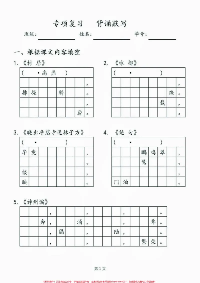 《二年级语文下册背诵默写。二年级语文下册背诵默写及答案#背诵默写#二年级#二年级语文下册#知识分享#家长收藏孩子受益_最新小学1-9年级各科+幼升小+综合类学习资源汇总包》第2页预览