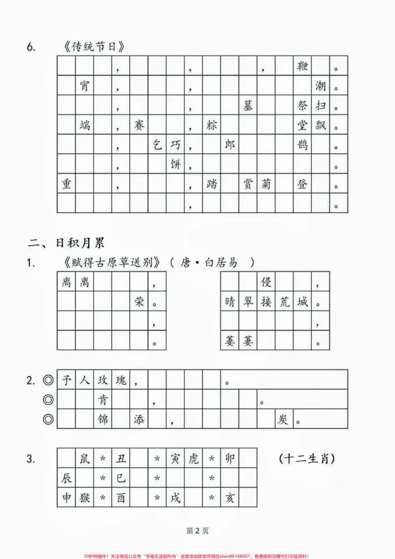 《二年级语文下册背诵默写。二年级语文下册背诵默写及答案#背诵默写#二年级#二年级语文下册#知识分享#家长收藏孩子受益_最新小学1-9年级各科+幼升小+综合类学习资源汇总包》第3页预览