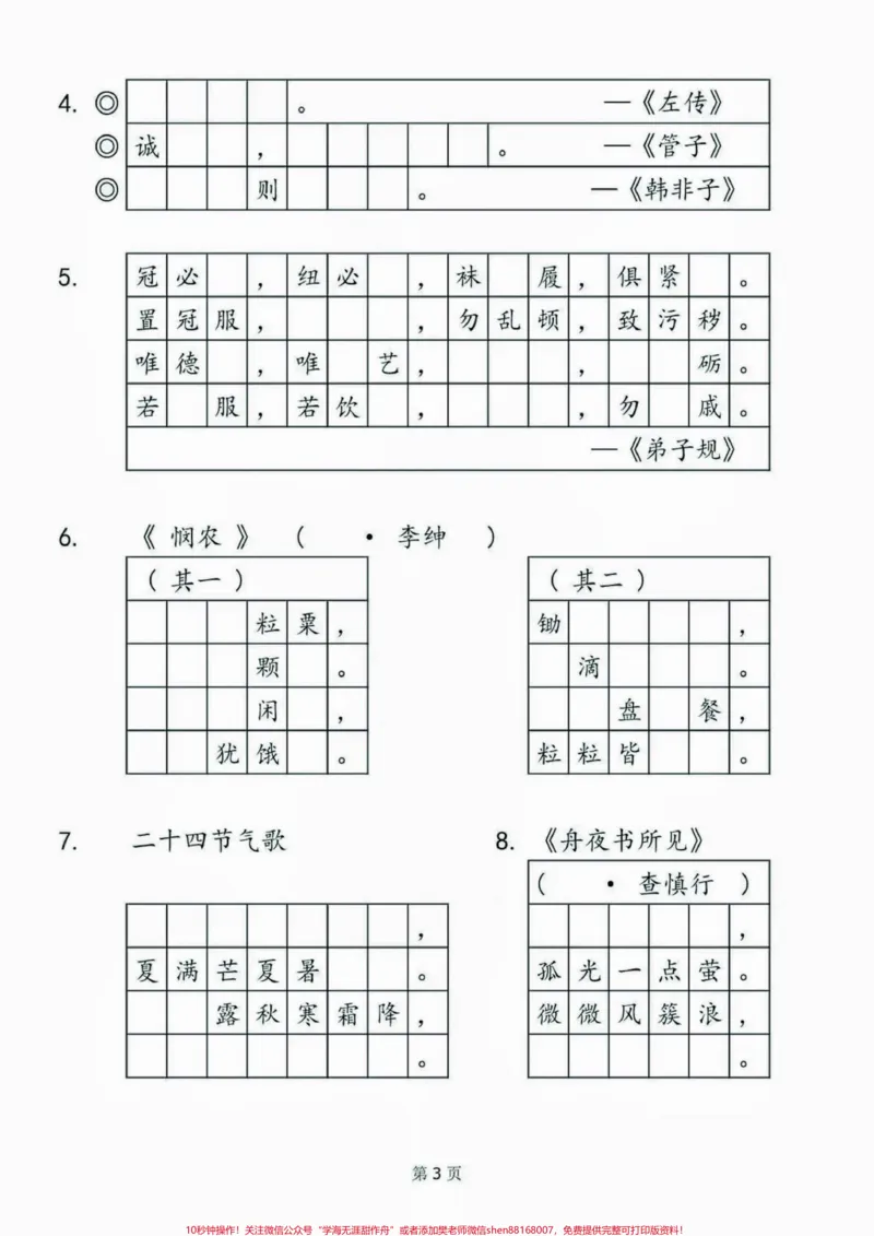 《二年级语文下册背诵默写。二年级语文下册背诵默写及答案#背诵默写#二年级#二年级语文下册#知识分享#家长收藏孩子受益_最新小学1-9年级各科+幼升小+综合类学习资源汇总包》第4页预览