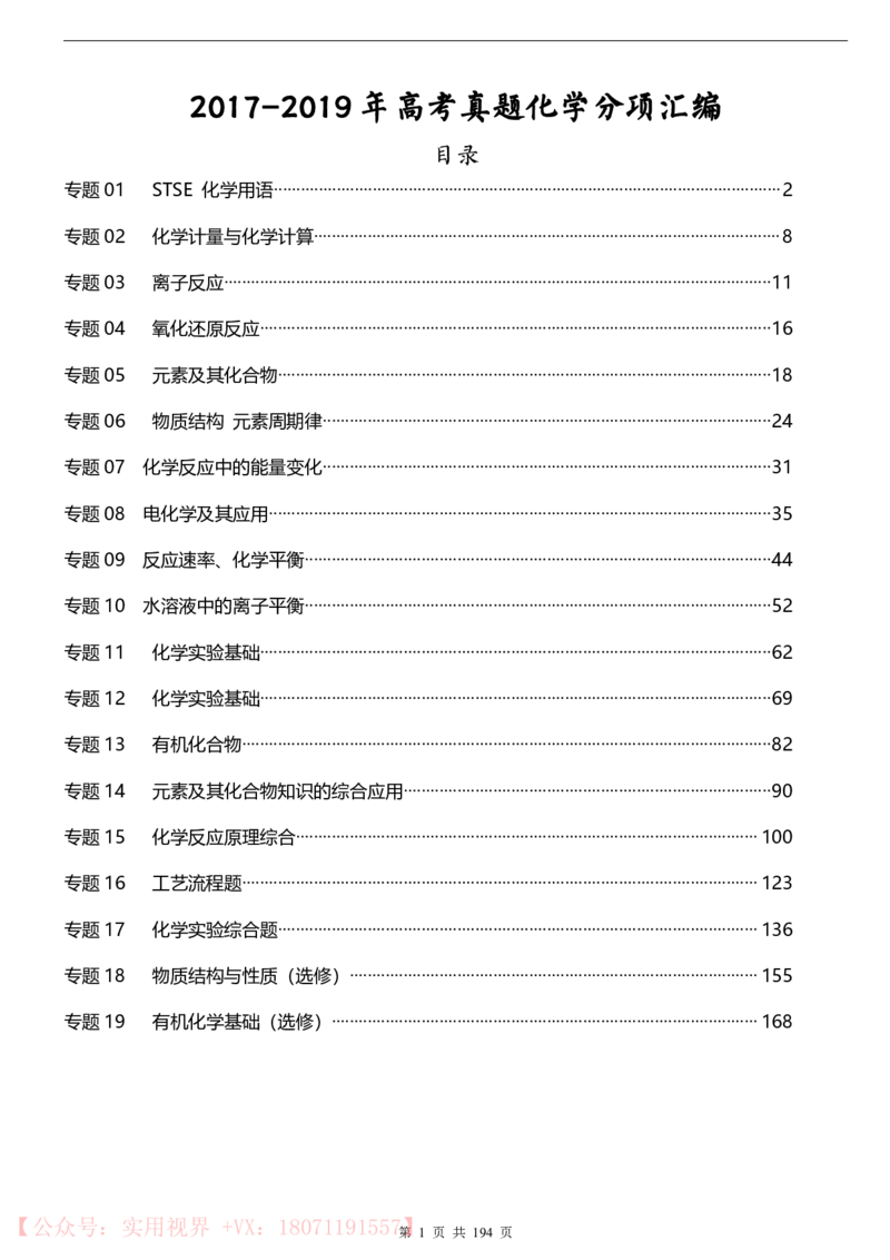 《三年高考真题化学真题(194页)_初高中资料库_高中资料库（转存避免链接过期失效）_高中化学》第1页预览