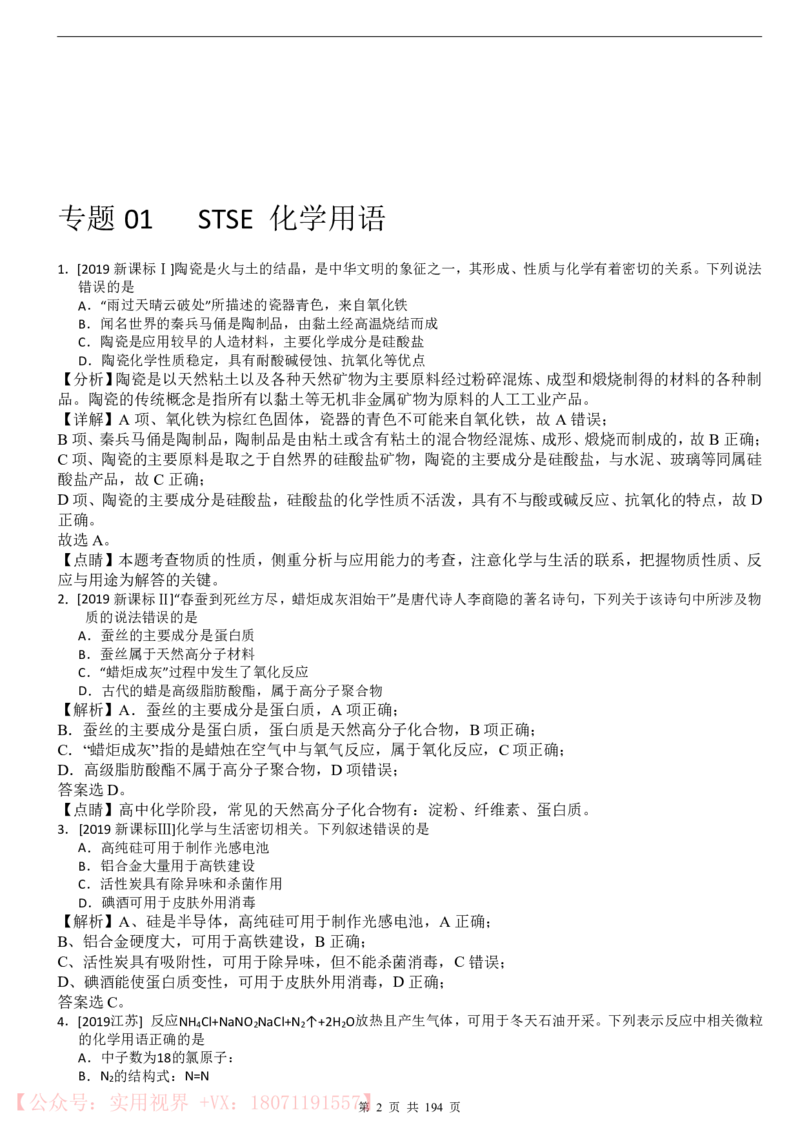 《三年高考真题化学真题(194页)_初高中资料库_高中资料库（转存避免链接过期失效）_高中化学》第2页预览