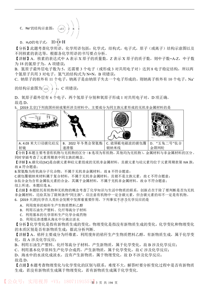 《三年高考真题化学真题(194页)_初高中资料库_高中资料库（转存避免链接过期失效）_高中化学》第3页预览