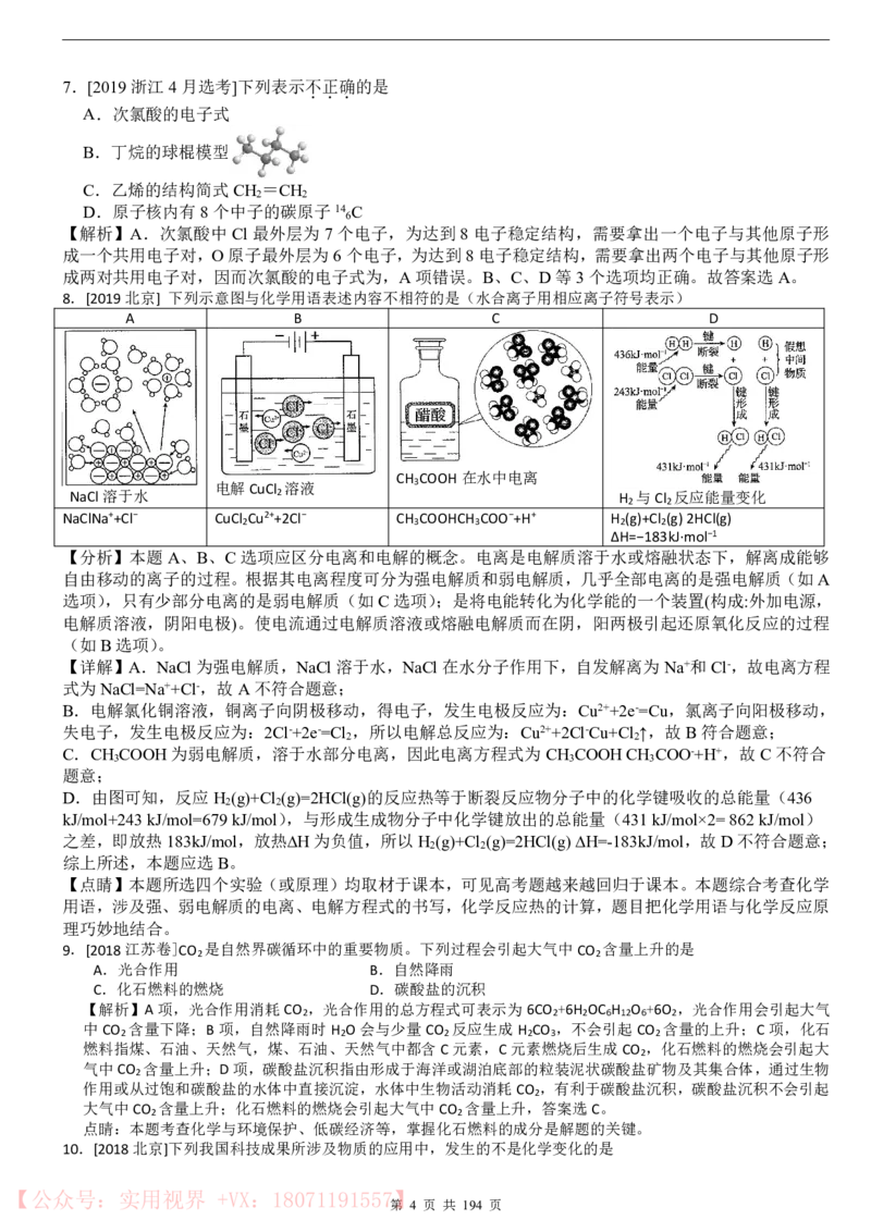 《三年高考真题化学真题(194页)_初高中资料库_高中资料库（转存避免链接过期失效）_高中化学》第4页预览