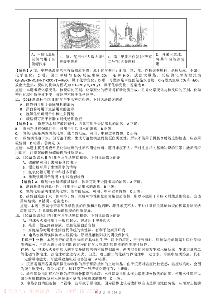 《三年高考真题化学真题(194页)_初高中资料库_高中资料库（转存避免链接过期失效）_高中化学》第5页预览
