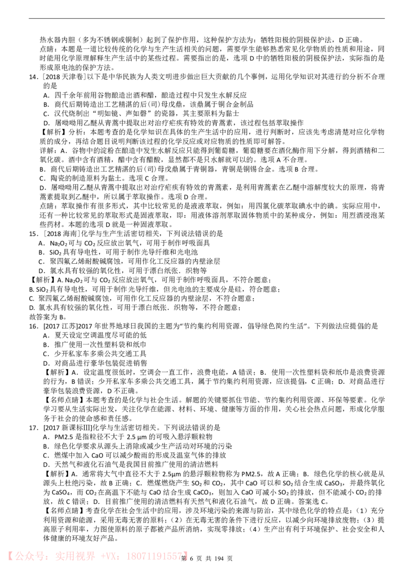 《三年高考真题化学真题(194页)_初高中资料库_高中资料库（转存避免链接过期失效）_高中化学》第6页预览
