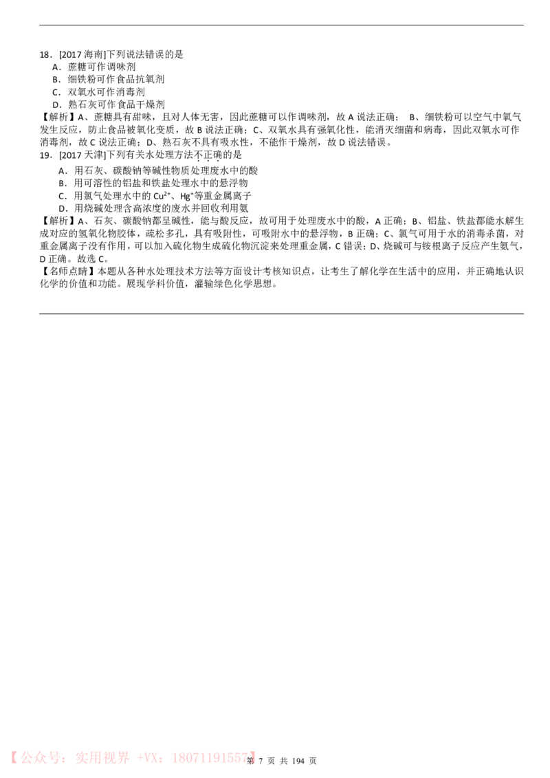 《三年高考真题化学真题(194页)_初高中资料库_高中资料库（转存避免链接过期失效）_高中化学》第7页预览